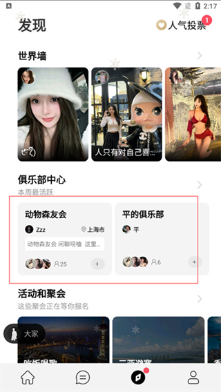 小世界app
