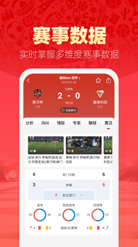 盈球大师