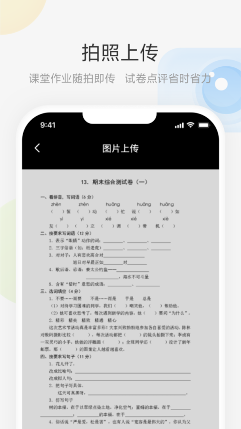 艺云白板app