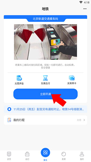 北京轨道交通96123官方版