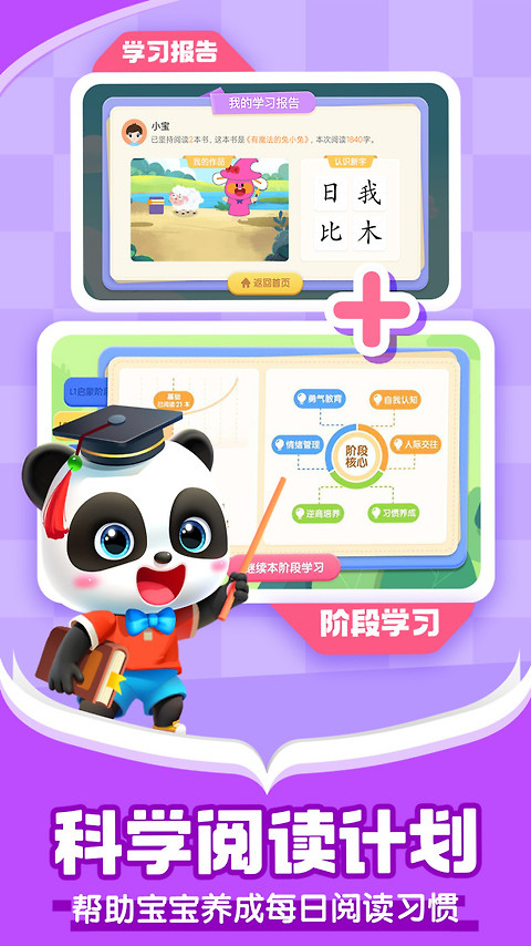 宝宝巴士阅读app