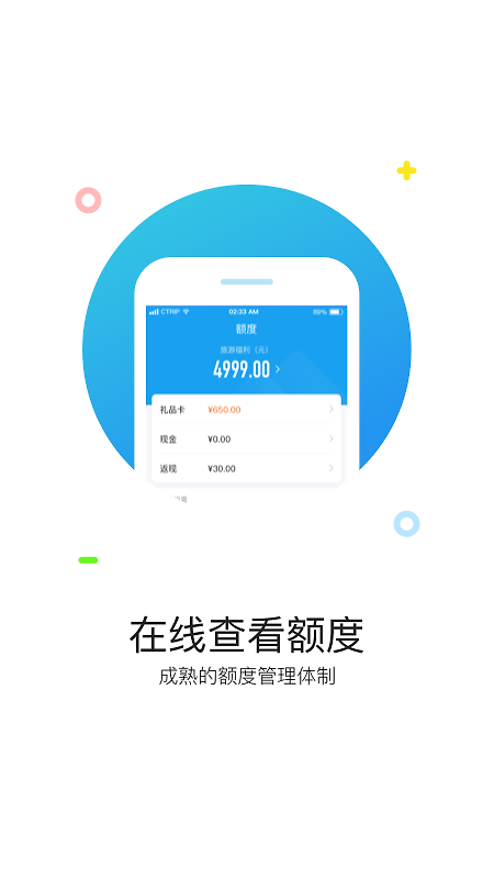 携程通app