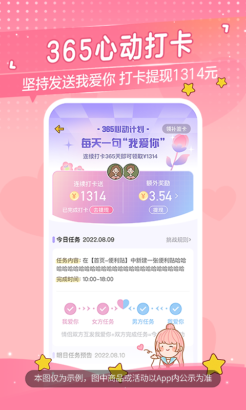 心动日常app