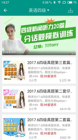 英语四级听力训练app