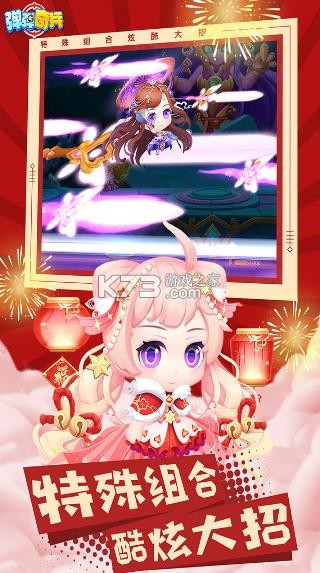 弹弹奇兵手游最新版