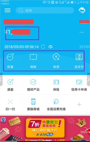 建行生活app