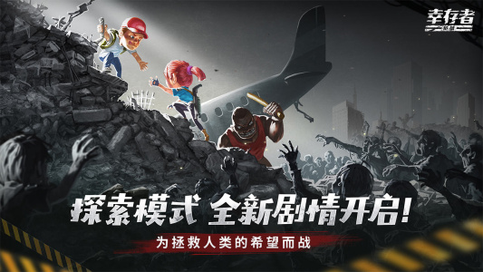 幸存者危城b站版