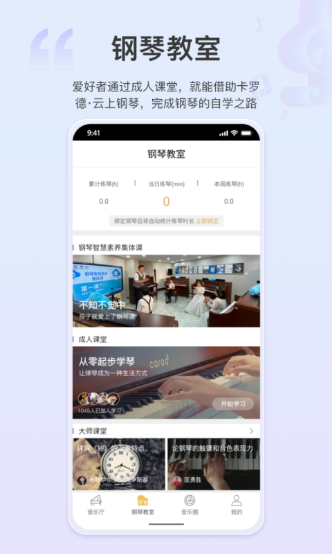 云上钢琴app
