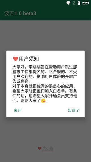 李跳跳官方版
