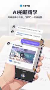 洋葱学园app最新版