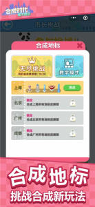 合成时代之城市建设官方版