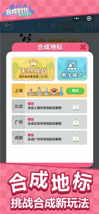 合成时代之城市建设官方版