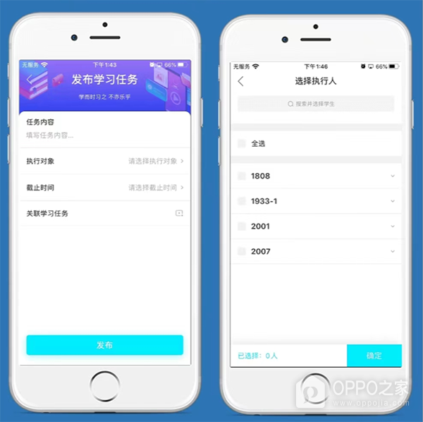 育联网app