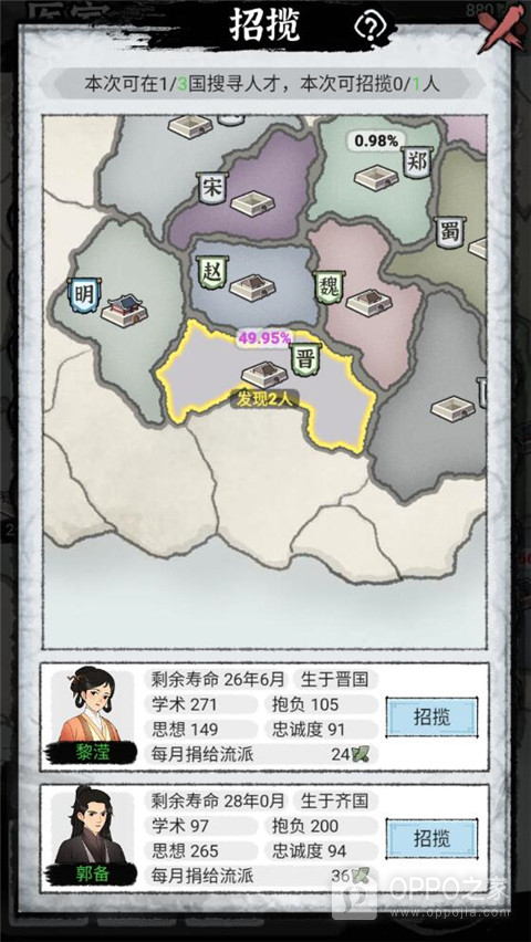 百家立志传官方正版