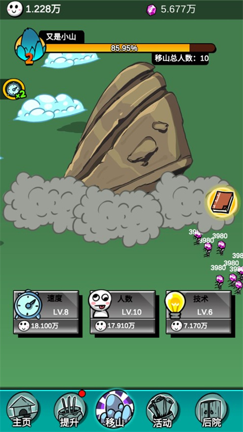 愚公爱移山