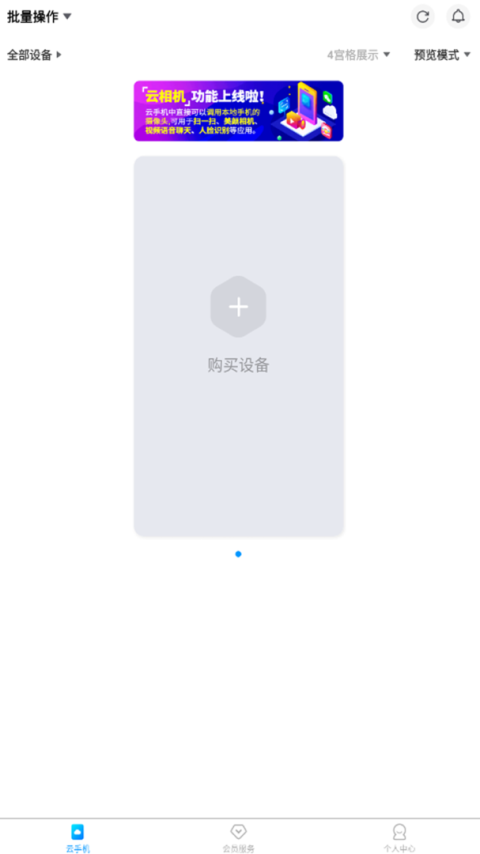 蓝光云手机app