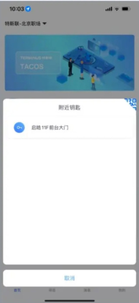 特斯联app