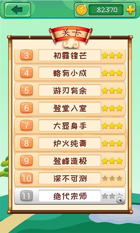 成语消消消最新版