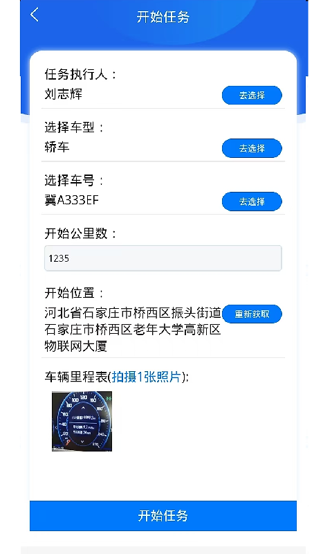 智慧巡检官app