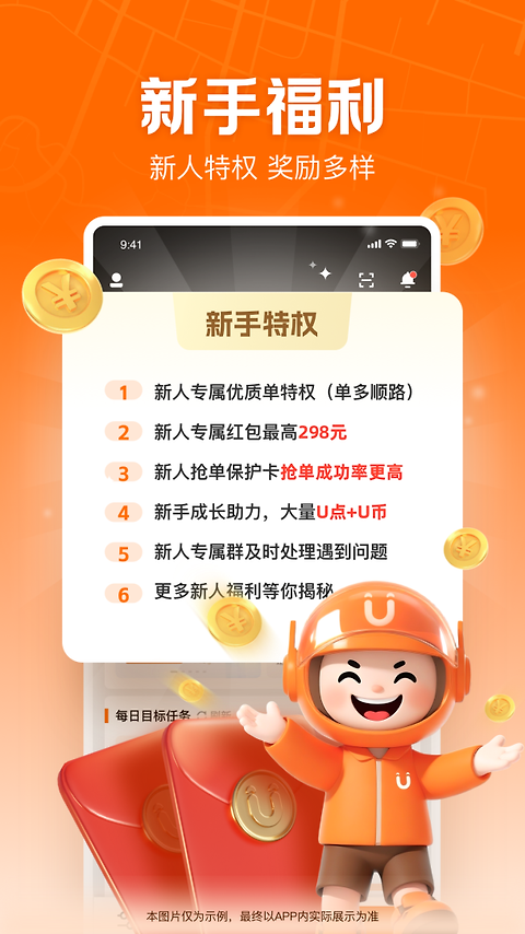 UU跑腿跑男端app
