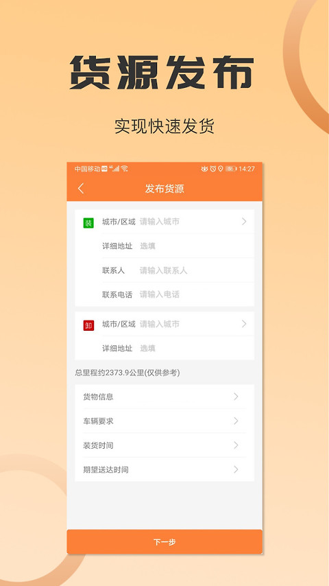 沙师弟货主app