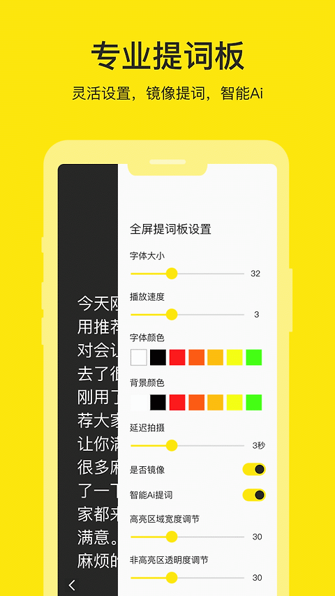 提词器大师app