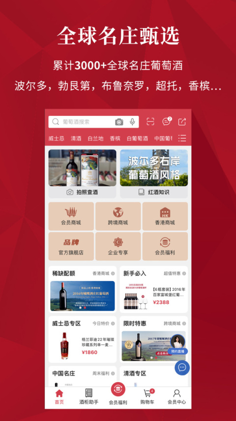 红酒世界app