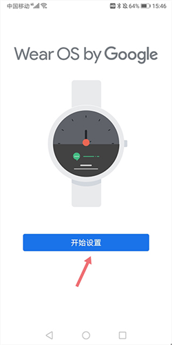 Wear OS by Google中国版