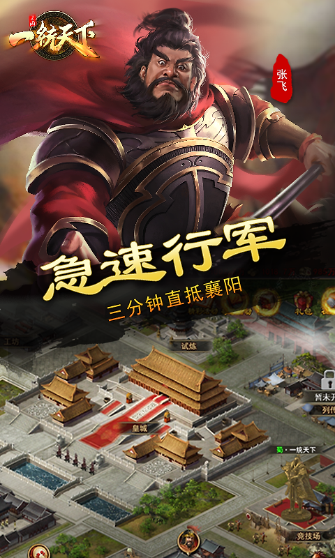 三国一统天下小米版