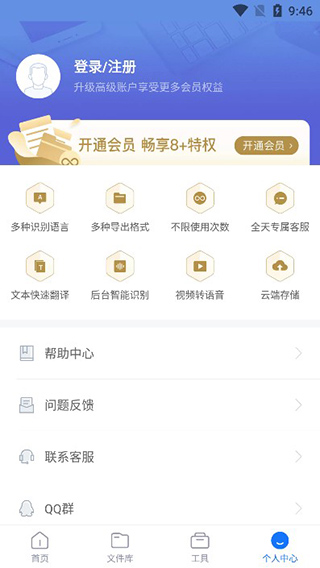 录音机转文字大师app