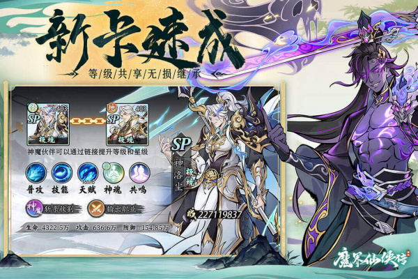 魔界仙侠传官方版