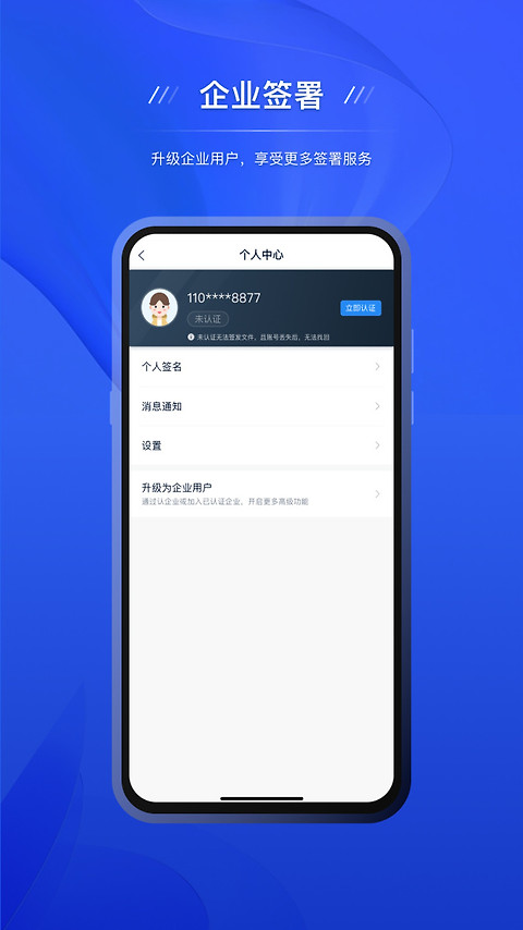 契约锁电子签约app
