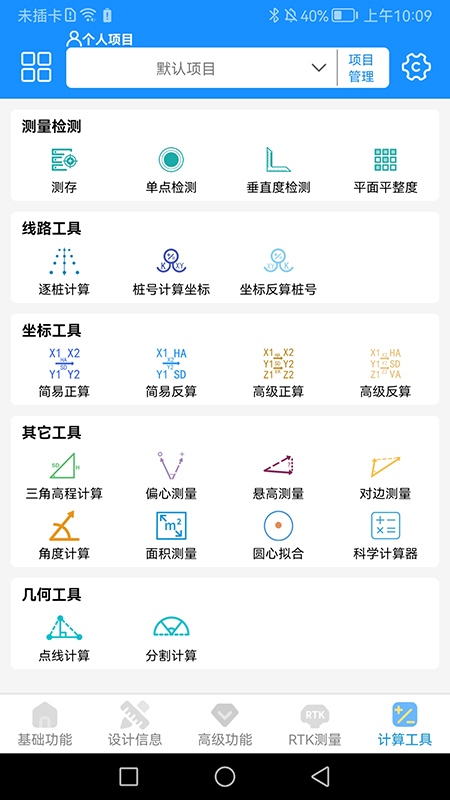 致测app