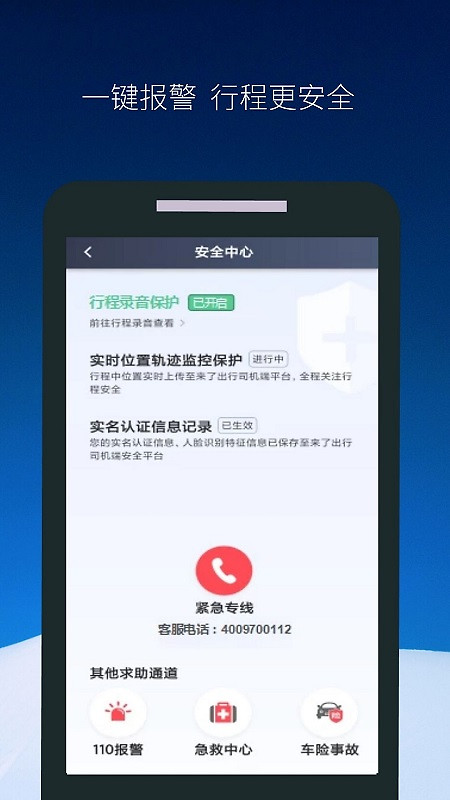 飞马出行司机端app