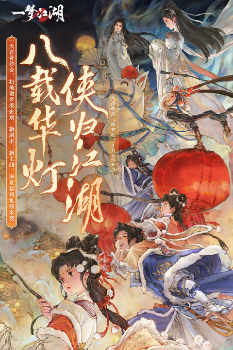 一梦江湖腾讯版