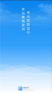 识雨天气app