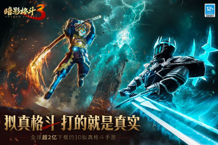 暗影格斗3vivo商店渠道版