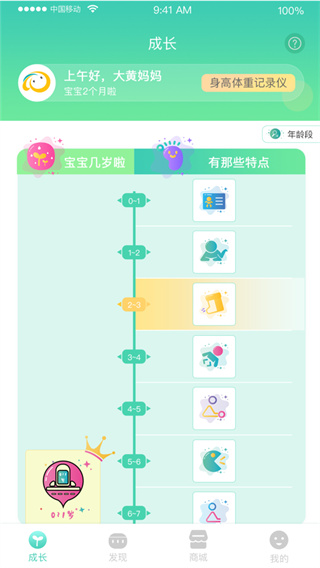 Hi宝贝计划app