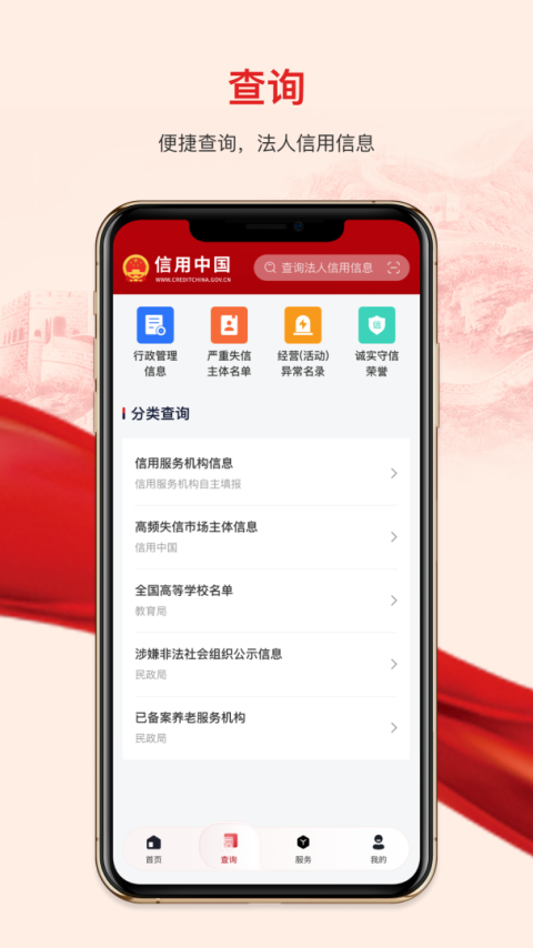 信用中国app