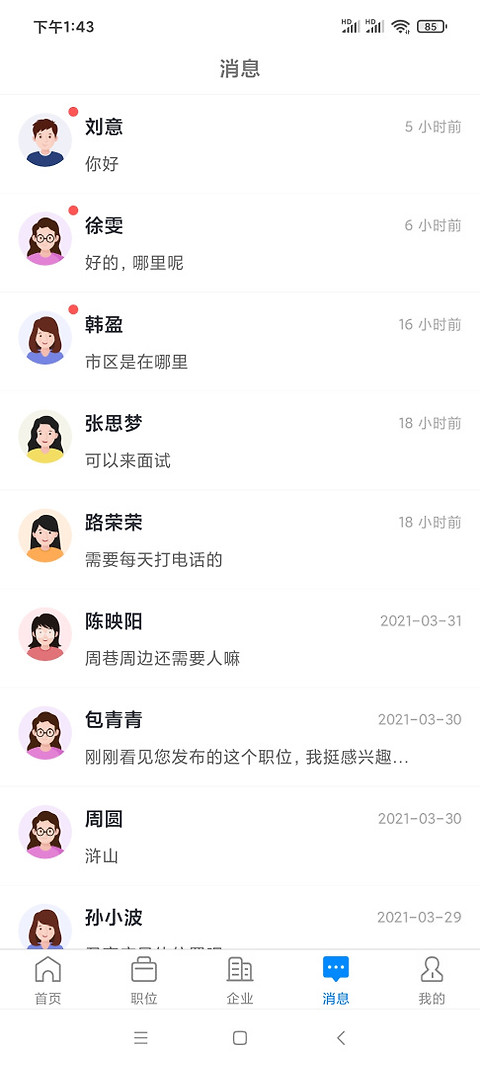 兴慈人才网app