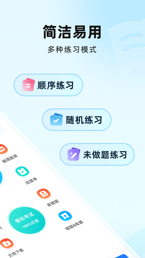 驾考通官方版