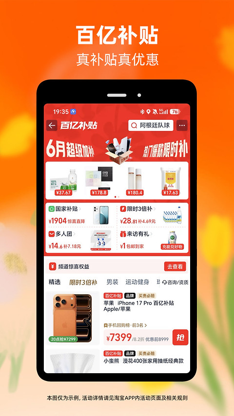 淘宝app官方版