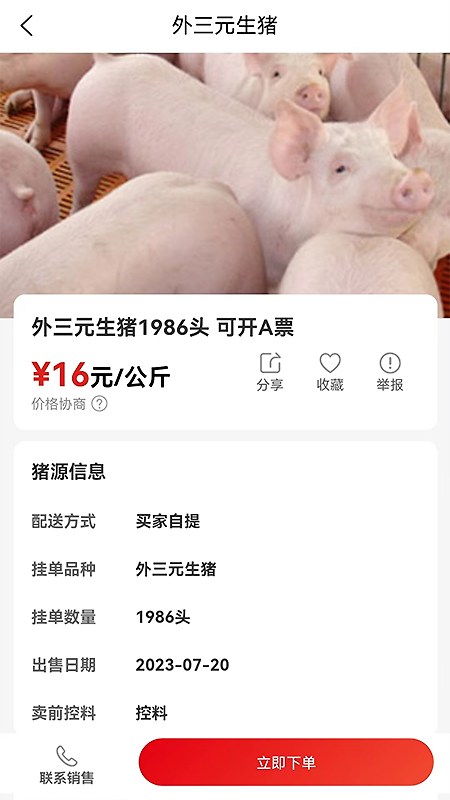国家生猪市场app