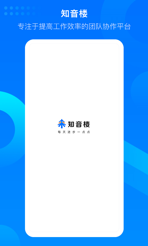 知音楼app