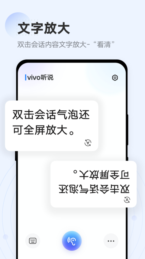 vivo听说app