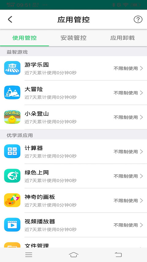 优学派家长管理app