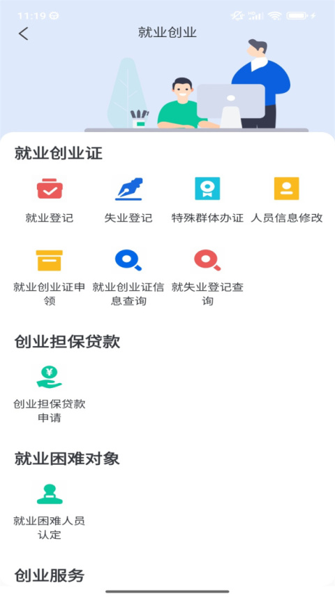 张家口人社app