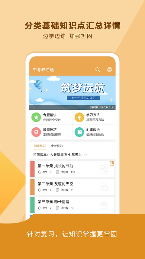 中考政治通