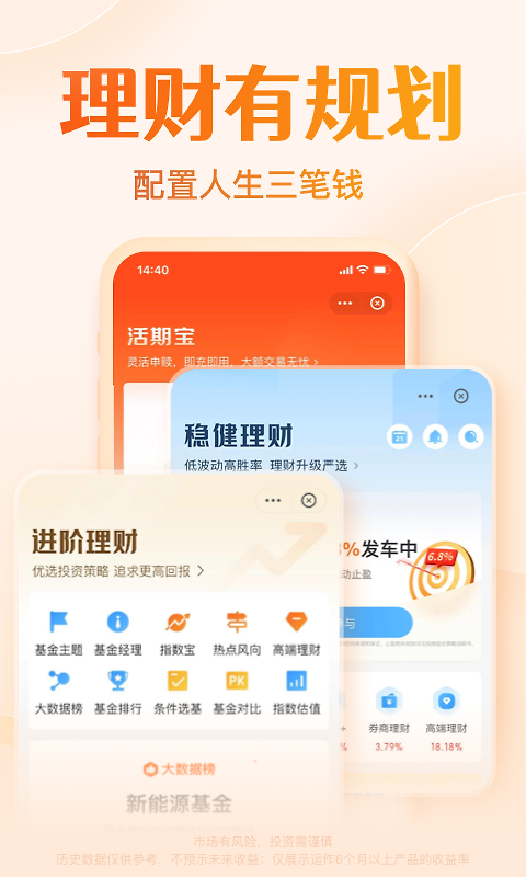 天天基金网app