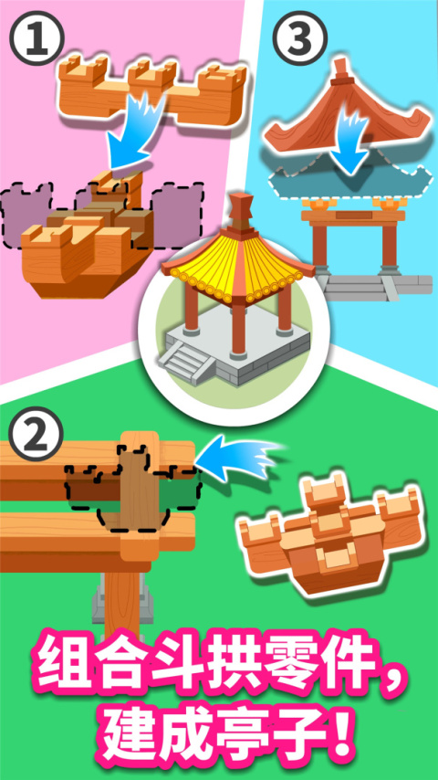 宝宝建城市app